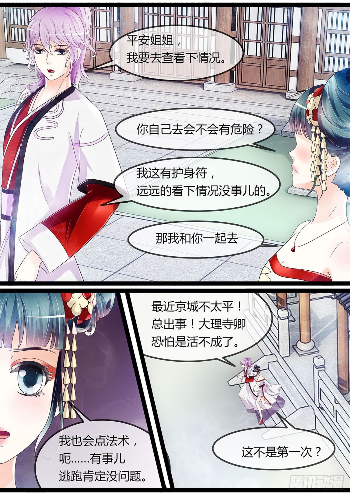 藤蔓作妖-第38话