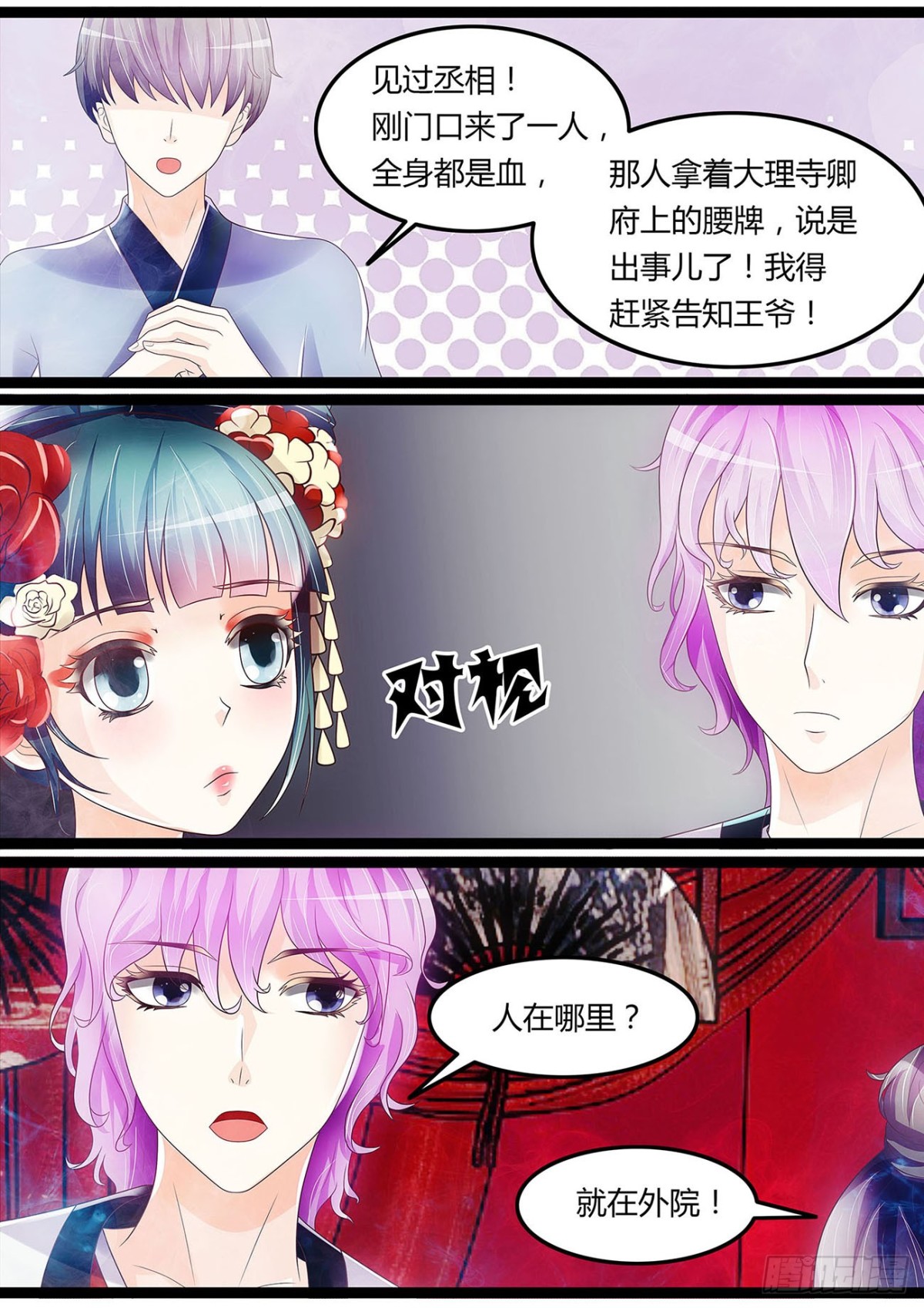 藤蔓作妖-第38话