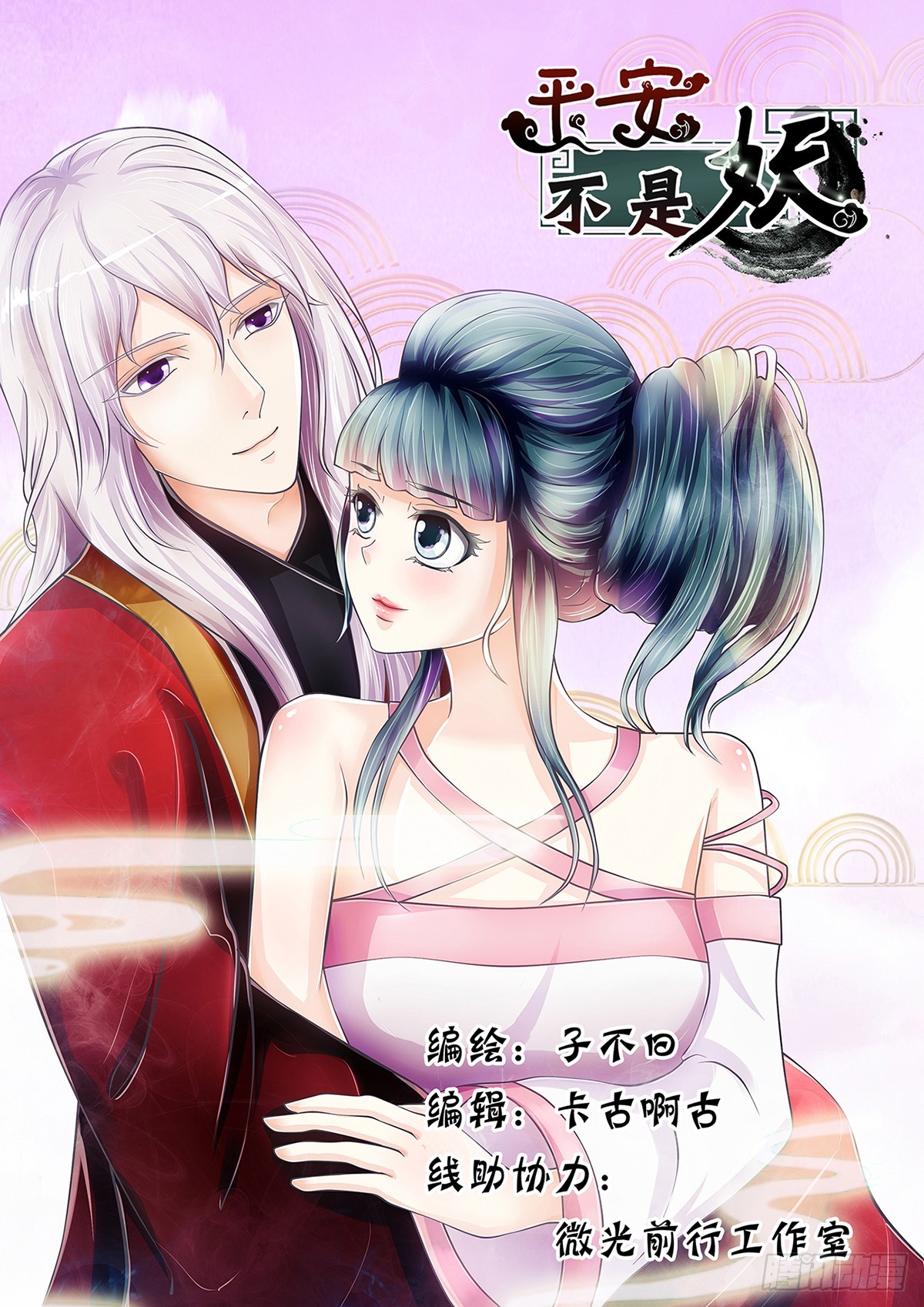 固魂-第44话