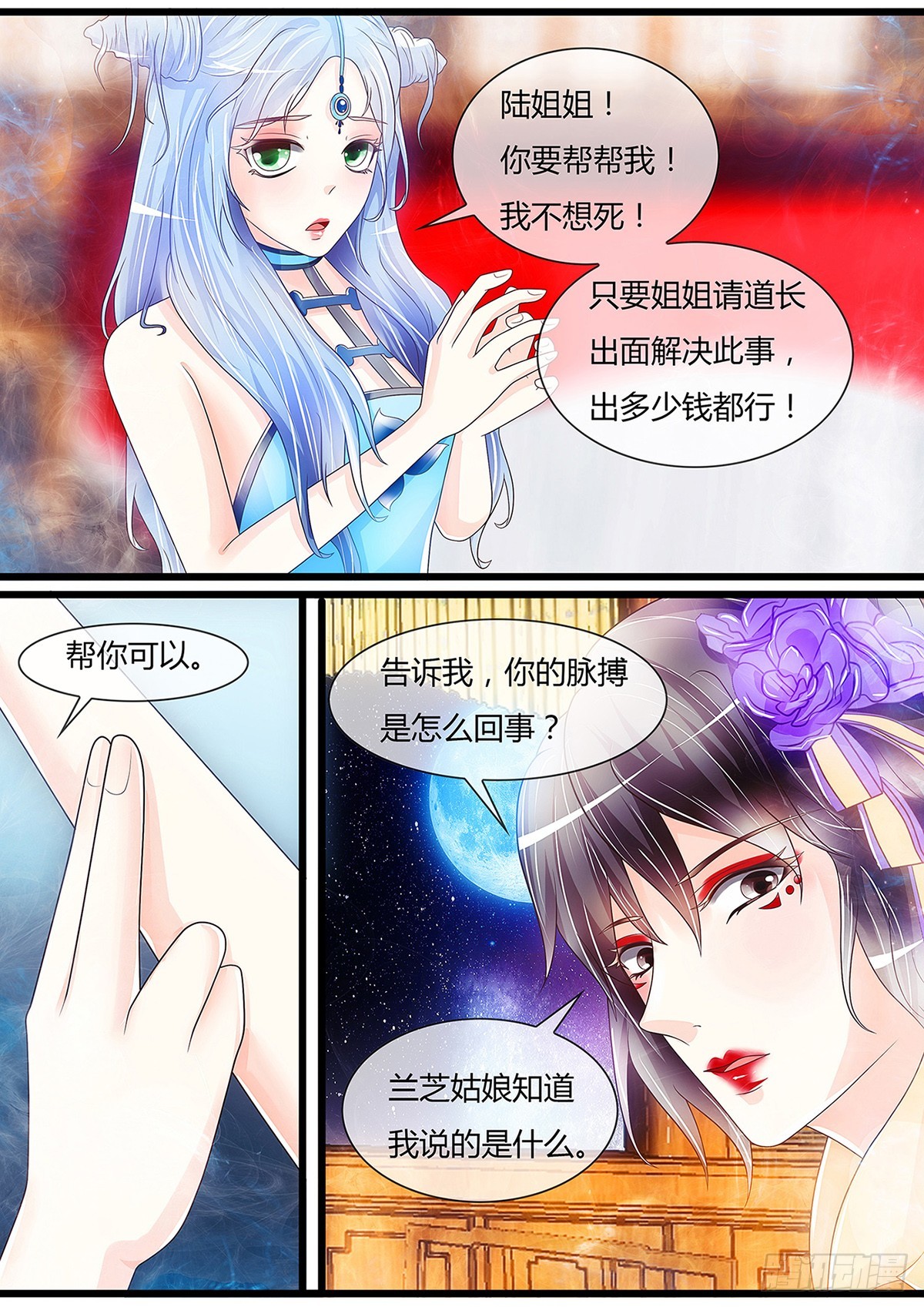 陆姑娘再现身-第46话