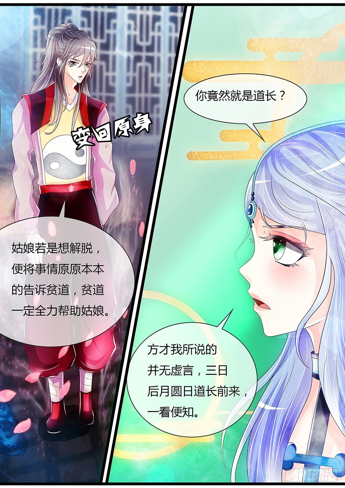 陆姑娘再现身-第46话