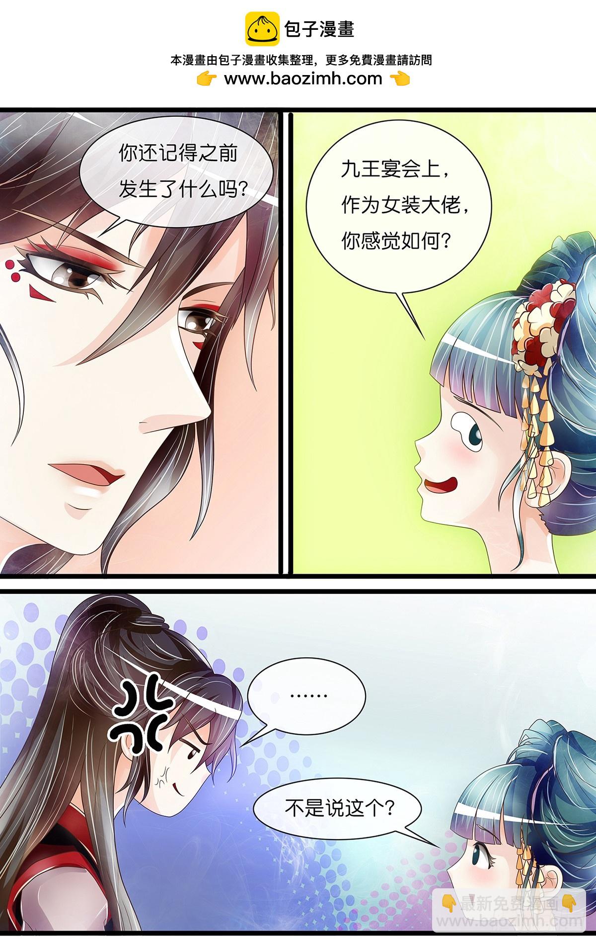 红花竟是&hellip;&hellip;？！-第48话