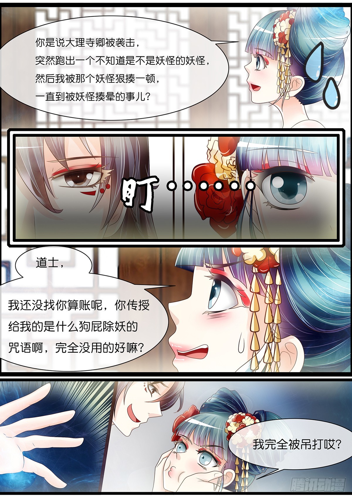 红花竟是&hellip;&hellip;？！-第48话