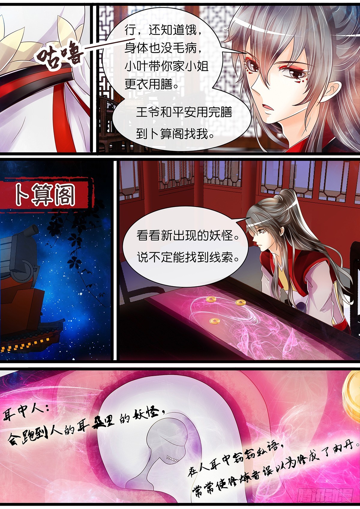 红花竟是&hellip;&hellip;？！-第48话