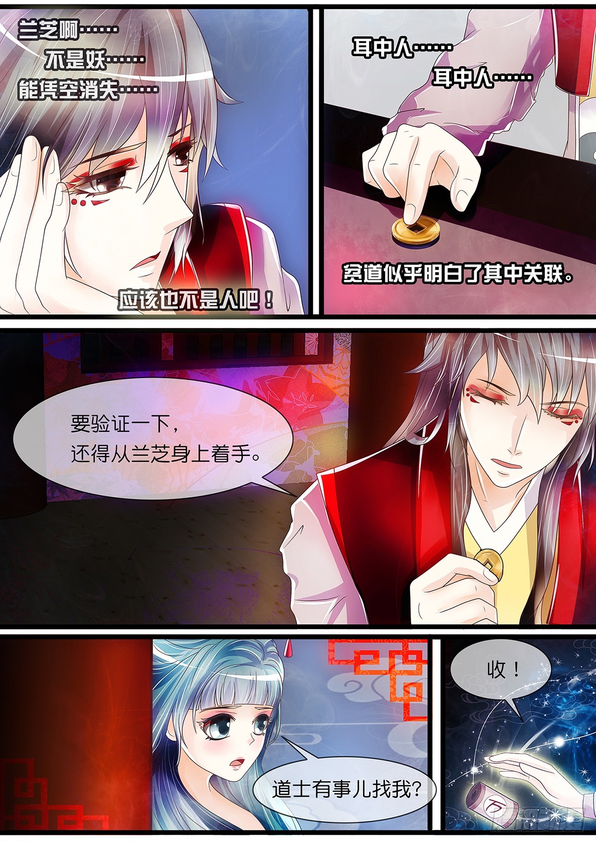 红花竟是&hellip;&hellip;？！-第48话