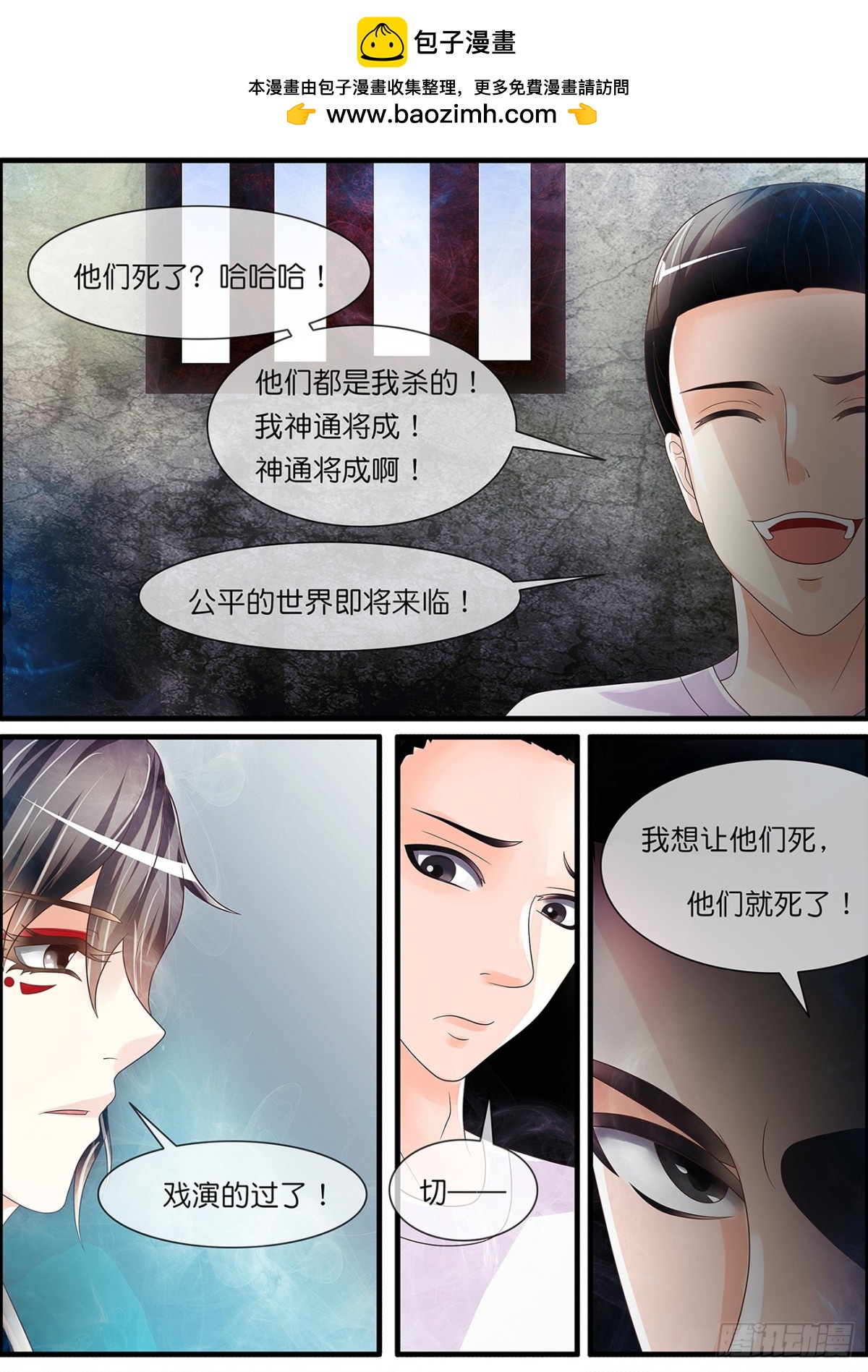 狱中人-第50话