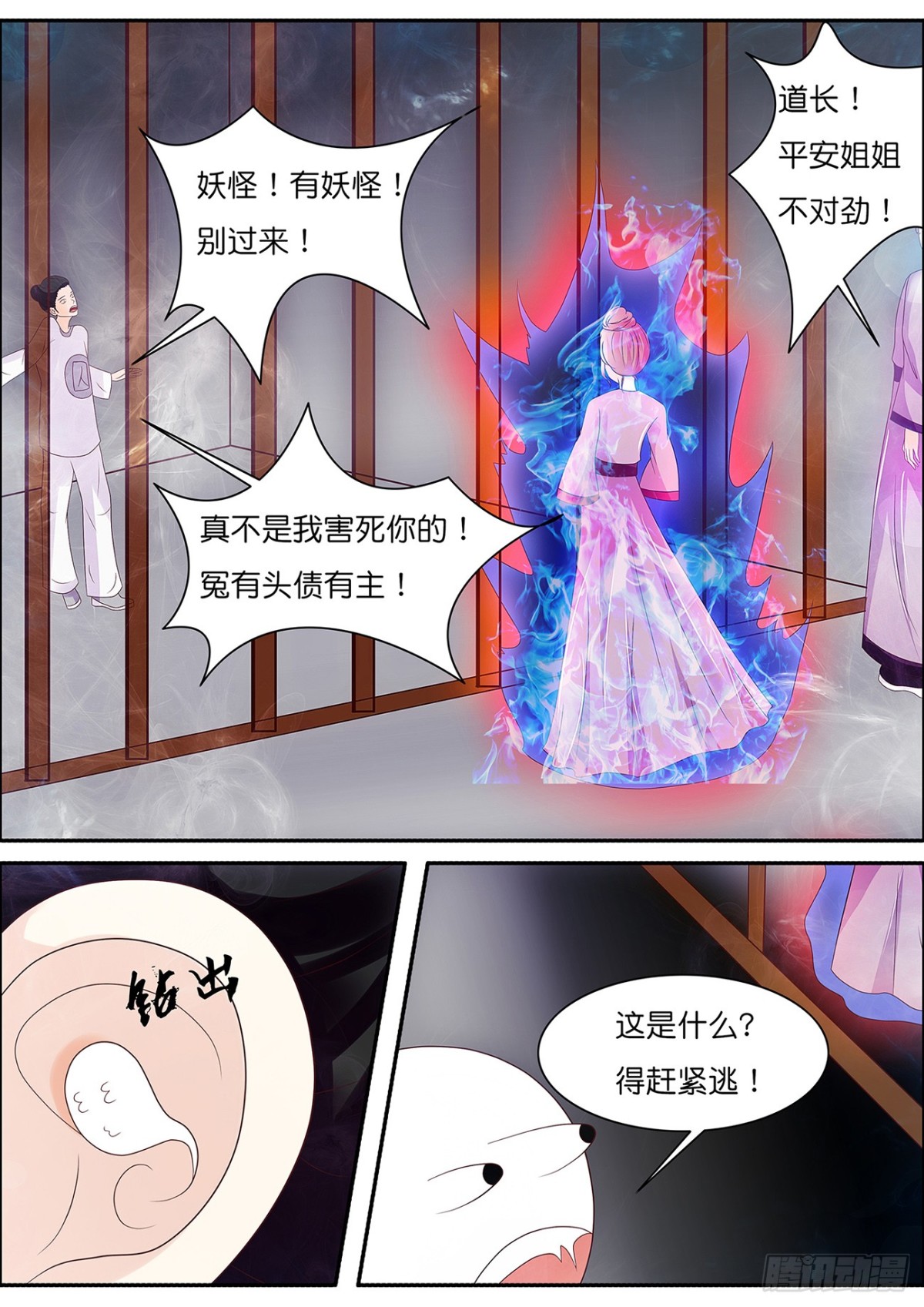 万通妖录失控-第54话