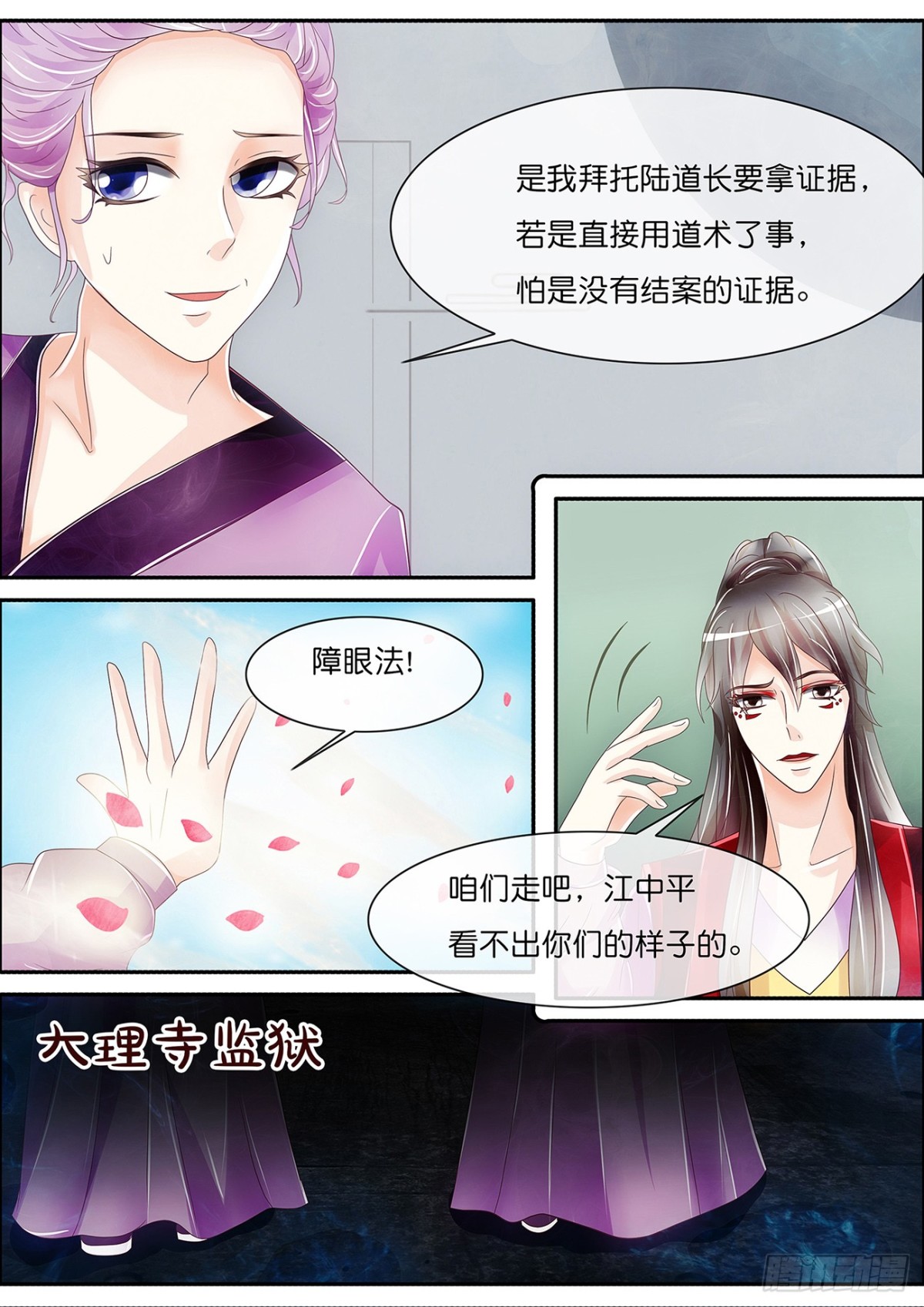 万通妖录失控-第54话