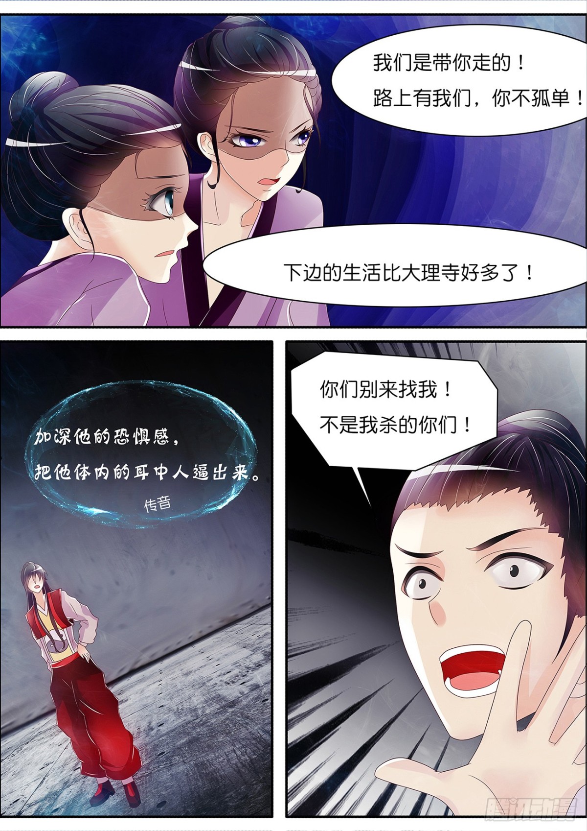 万通妖录失控-第54话