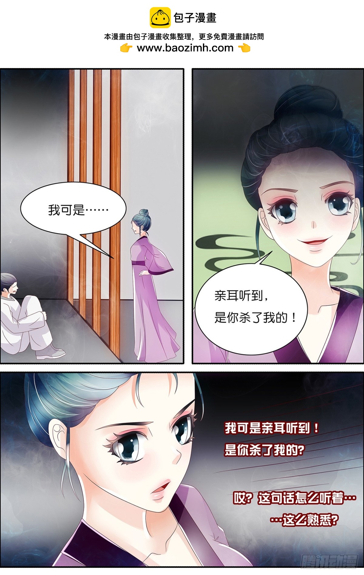 万通妖录失控-第54话