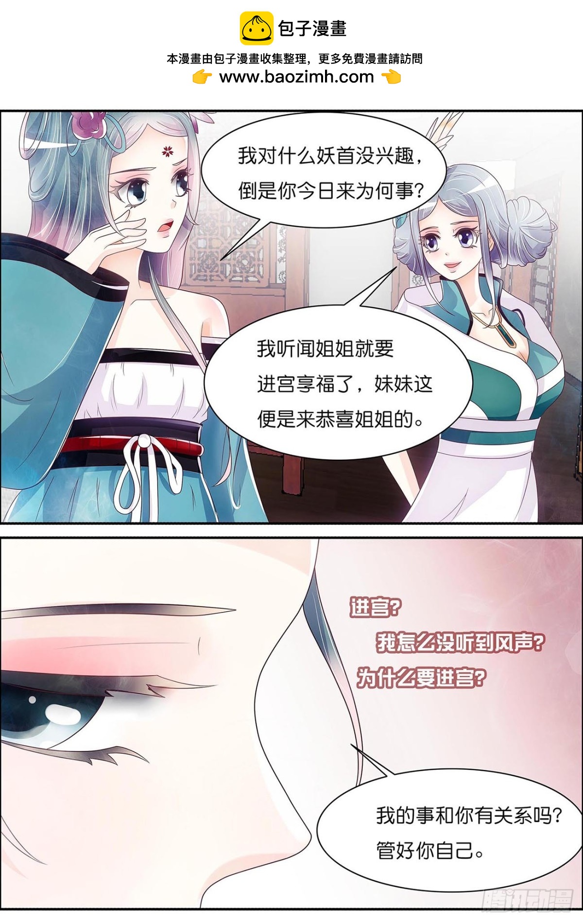 姐妹互换？-第56话