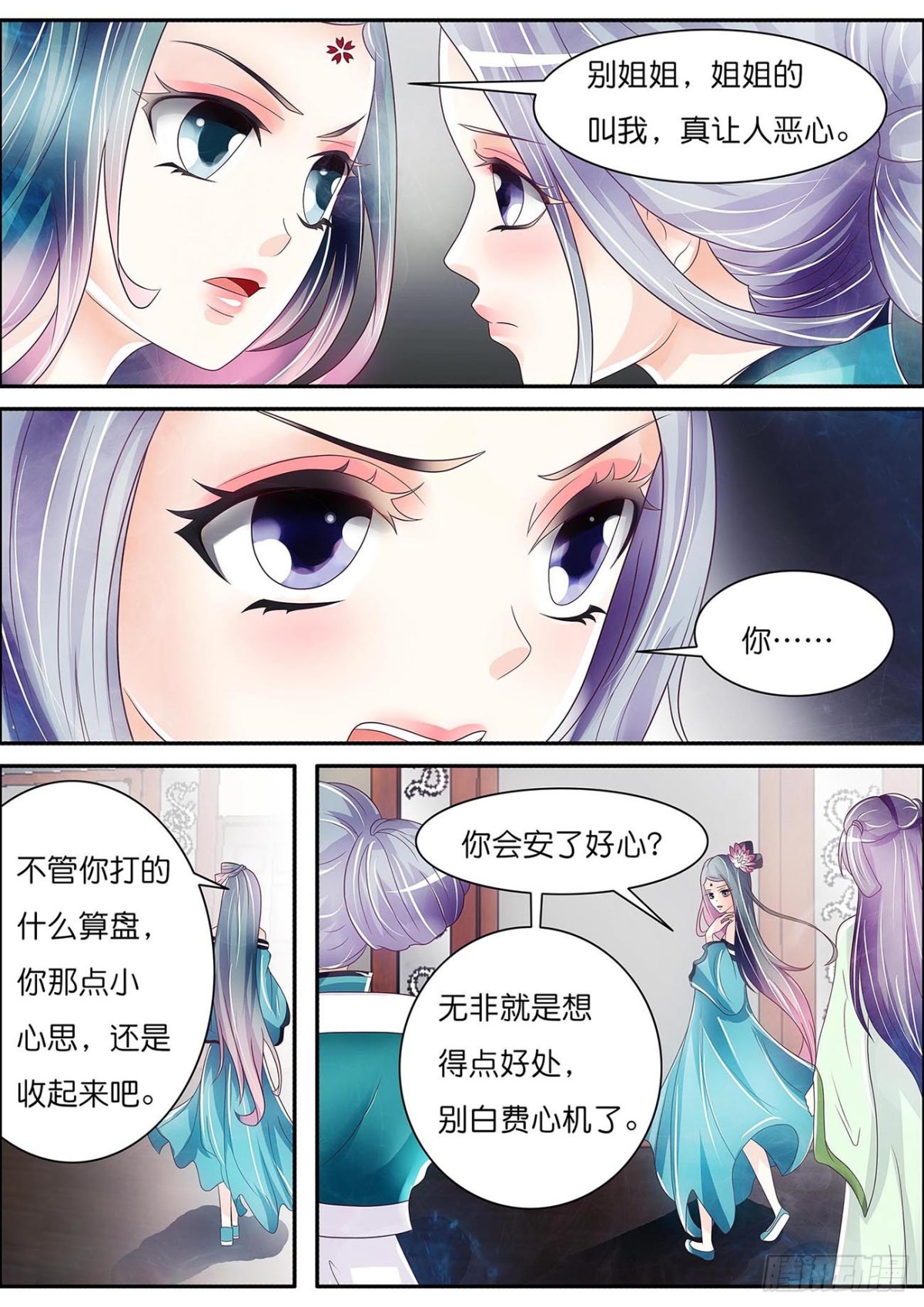 姐妹互换？-第56话