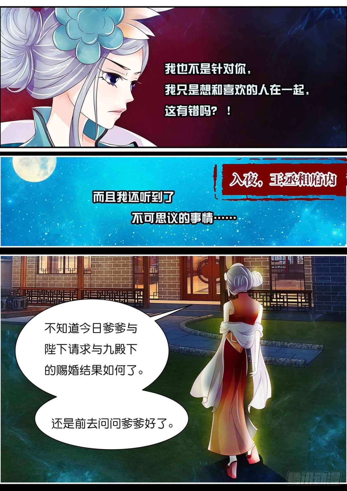 姐妹互换？-第56话
