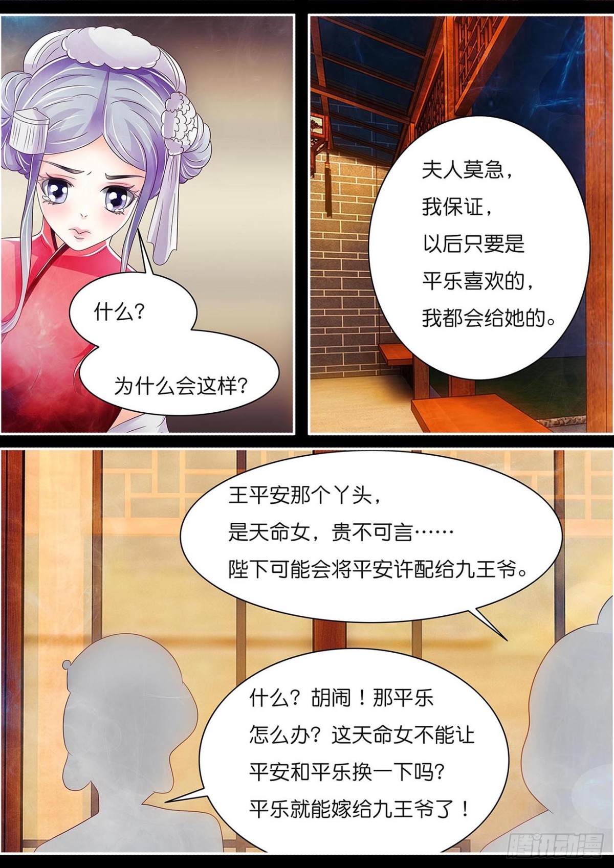 姐妹互换？-第56话