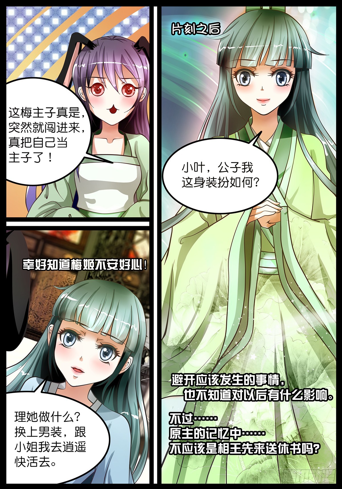 第六话 穿越重来一次叭！-第6话
