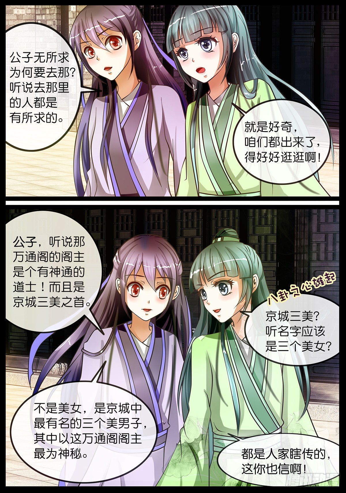第六话 穿越重来一次叭！-第6话