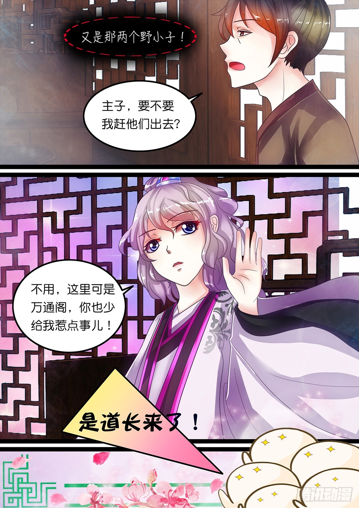 第八话 要代表道士消灭你？-第8话