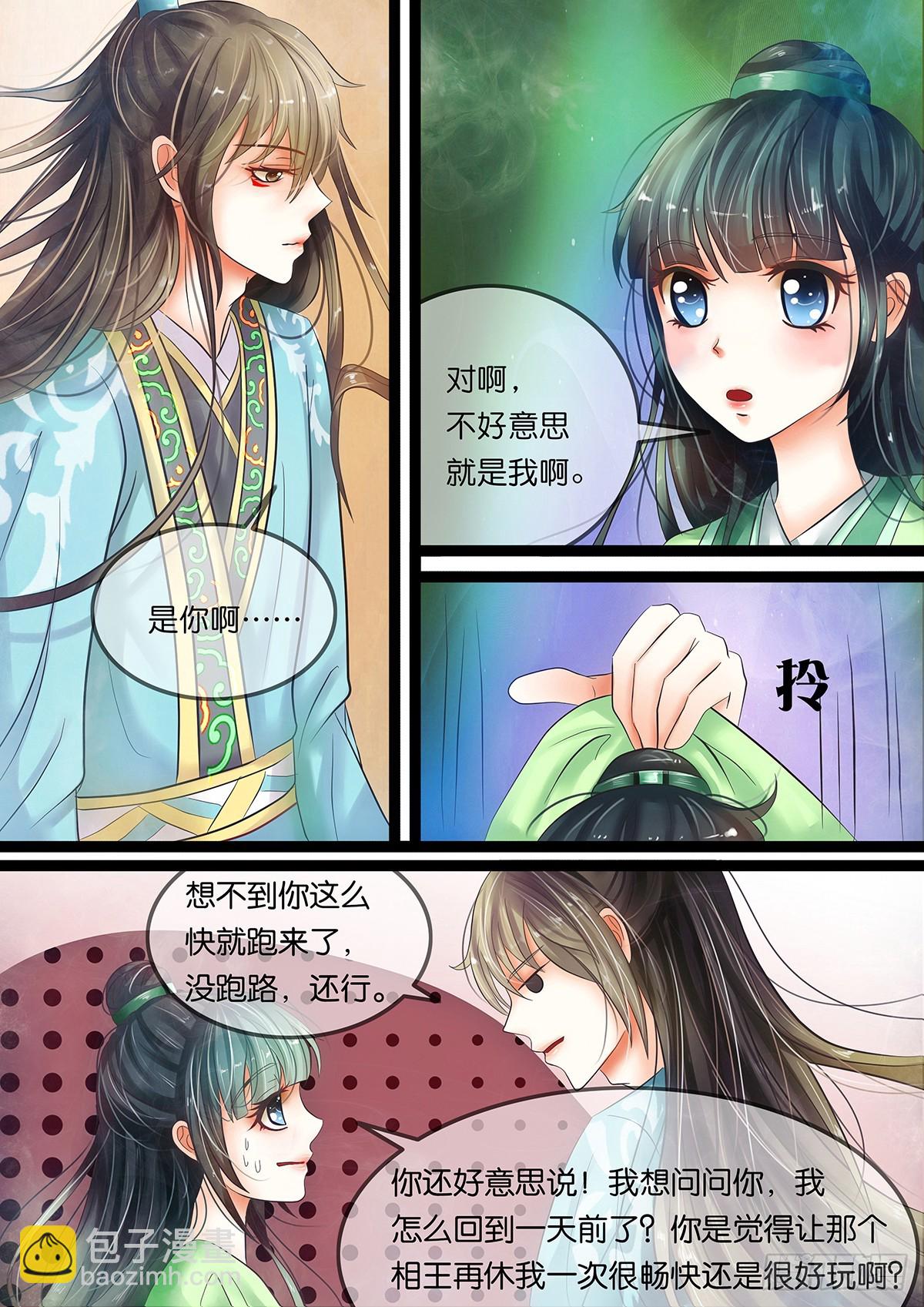 第八话 要代表道士消灭你？-第8话