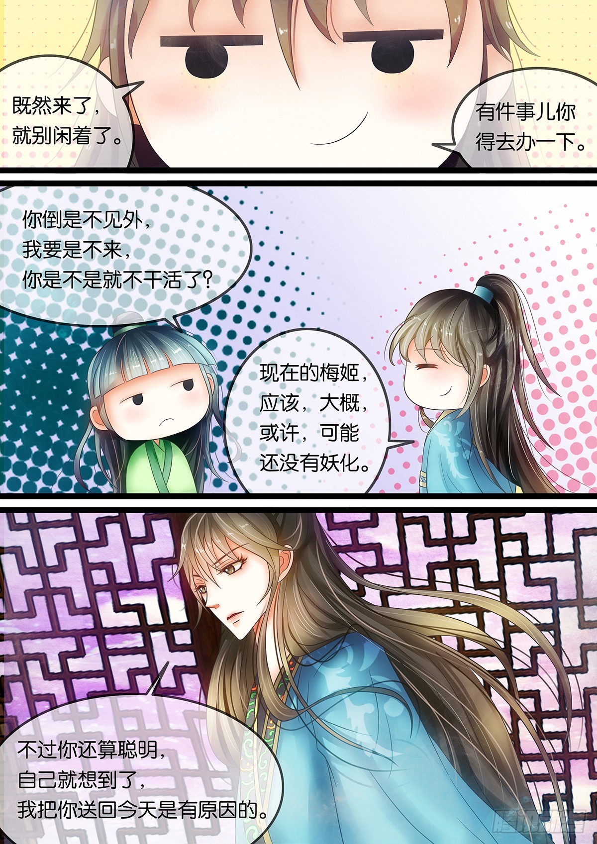 第八话 要代表道士消灭你？-第8话