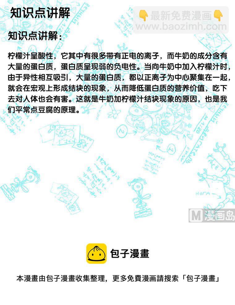 🍝平博士密碼搞笑科普漫畫 02 神奇的“豆腐花” 第3页