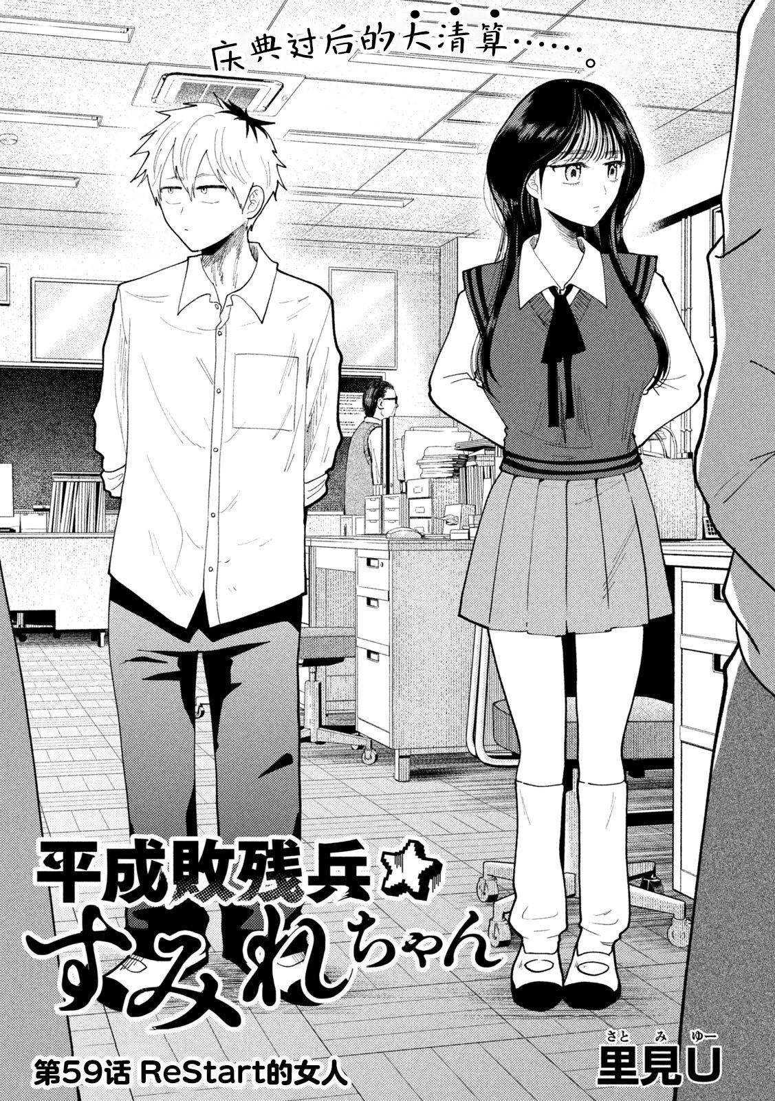 平成败残兵-堇酱 第59话
