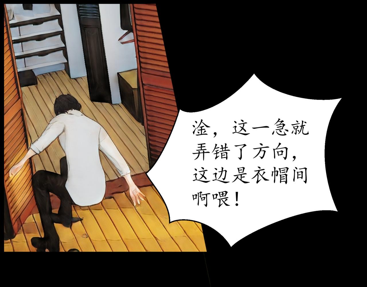🍝平凡末世穿越者 第15话 夜半鸡肉男 第37页