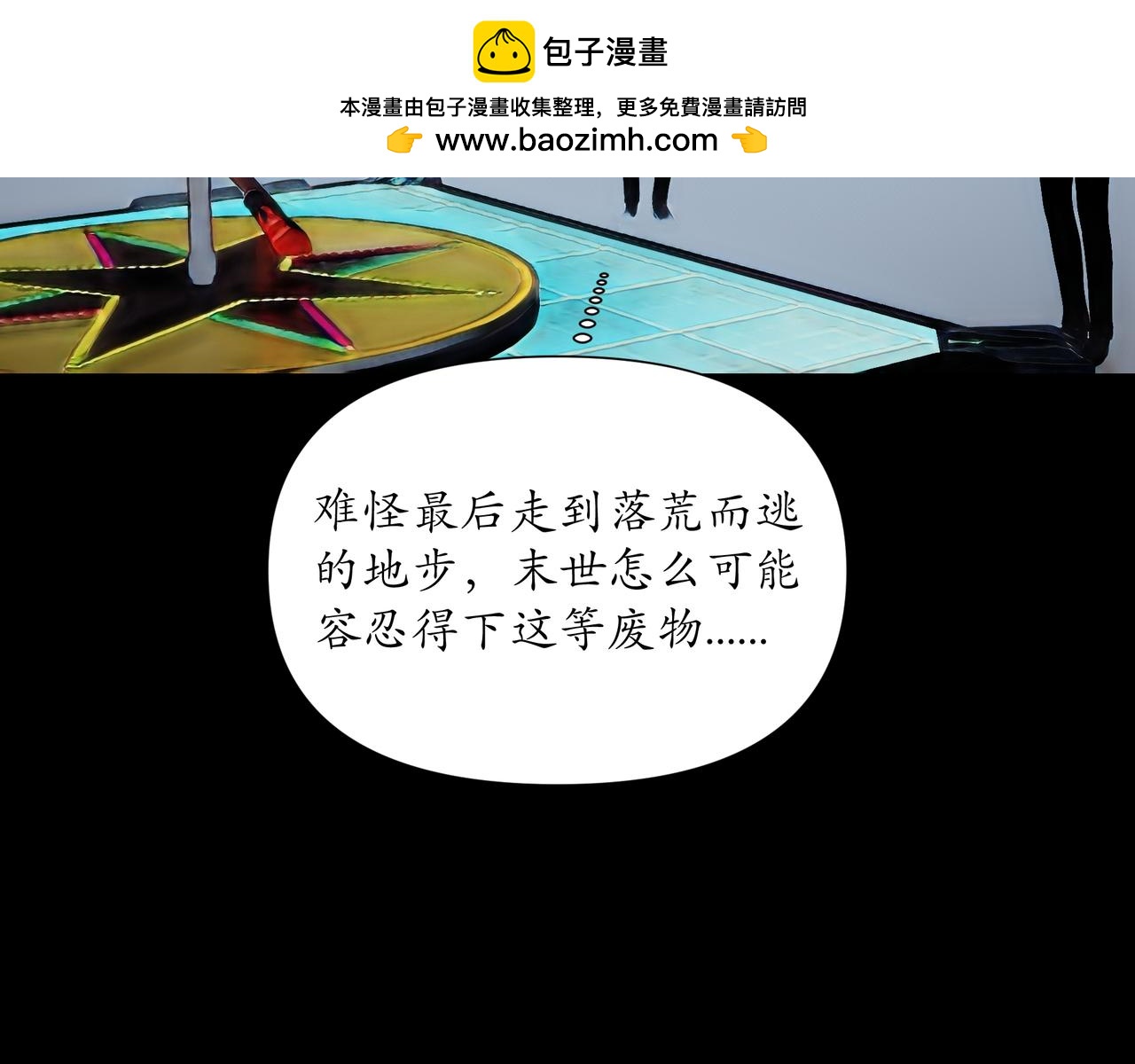 🍝平凡末世穿越者 第2话 前世记忆 第28页