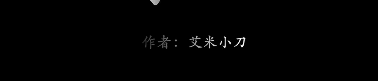 🍝平凡末世穿越者 第6话 月牙之威 第3页
