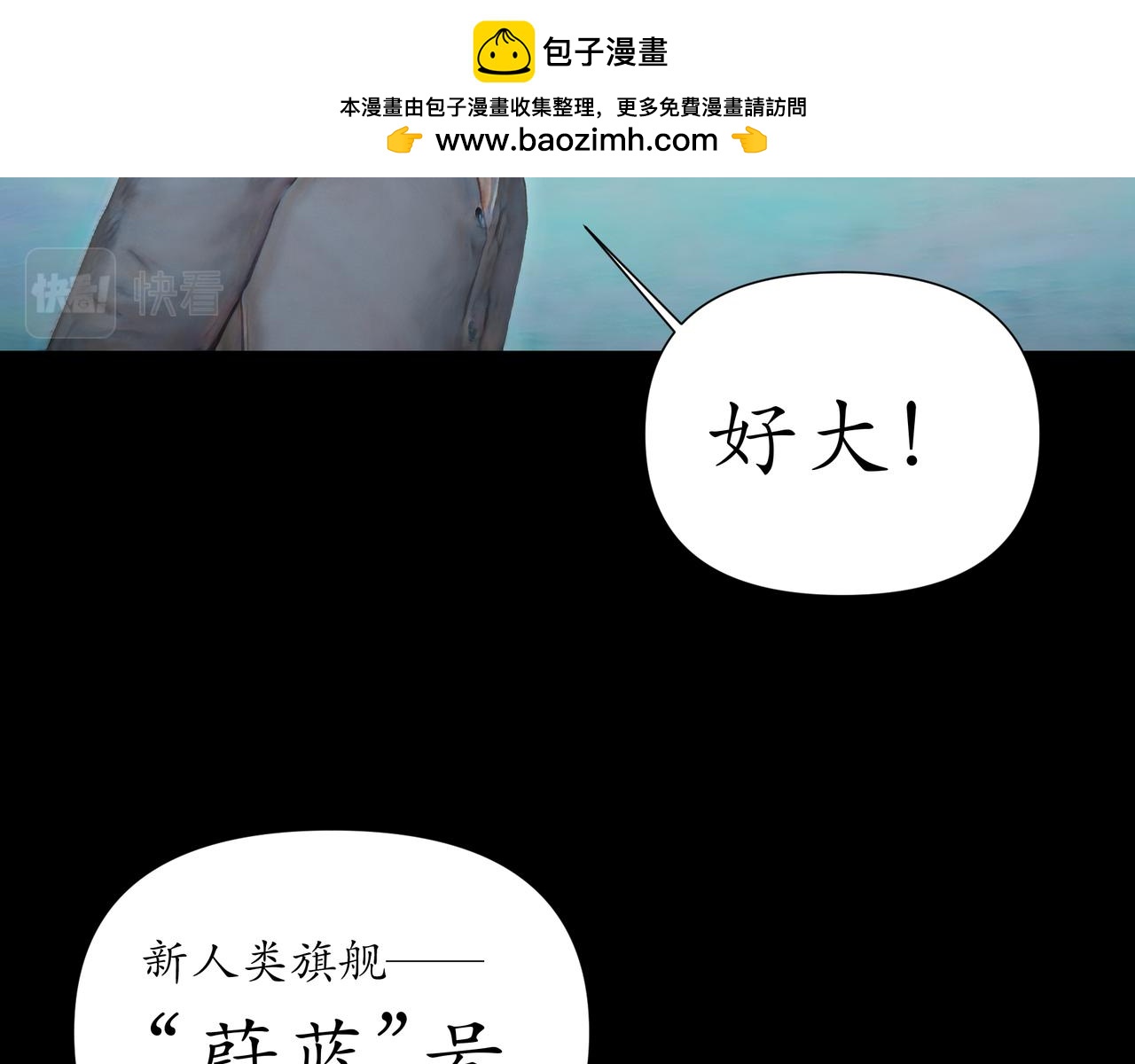 🍝平凡末世穿越者 第8话 旗舰“蔚蓝” 第30页