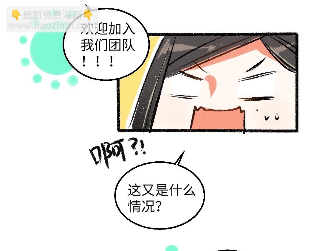 第2话 共事？！(1/2)-第4话