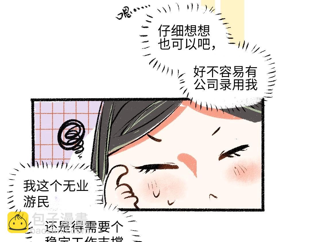 第2话 共事？！(1/2)-第4话