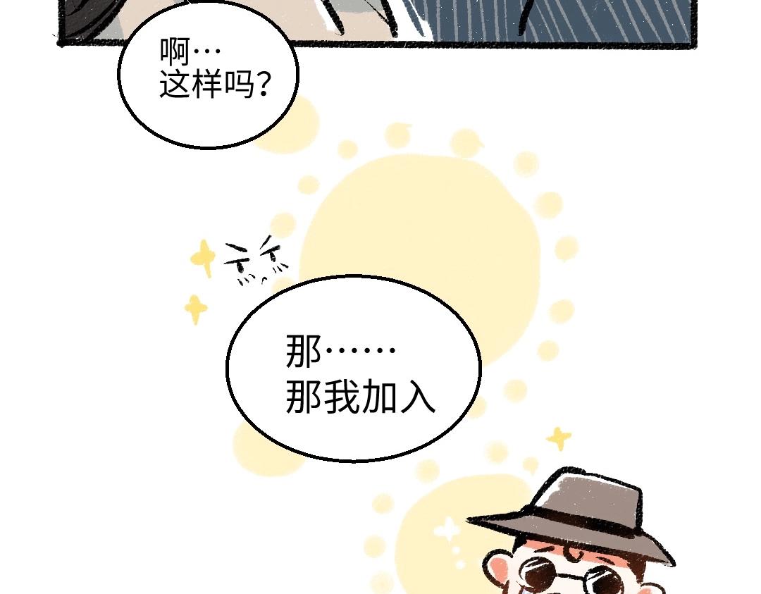 第2话 共事？！(1/2)-第4话