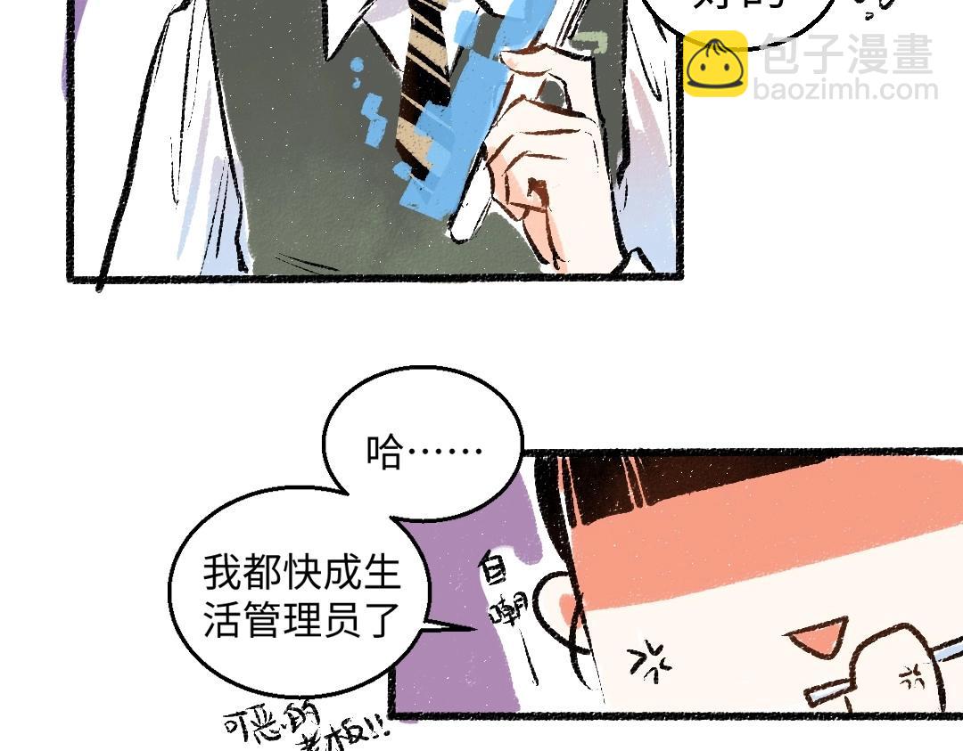 第2话 共事？！(1/2)-第4话