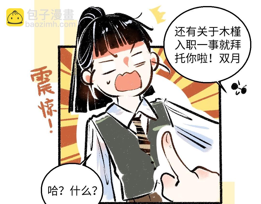 第2话 共事？！(1/2)-第4话