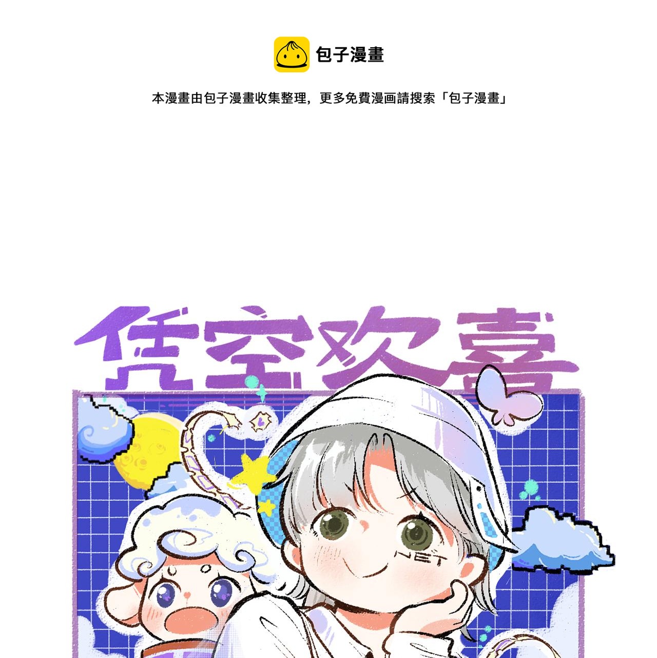 第46话 关于触感(1/3)-第48话