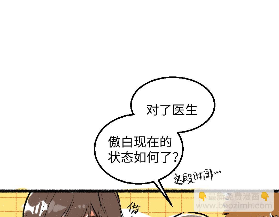 完结话 Net&mdash;&mdash;傲白(1/3)-第62话