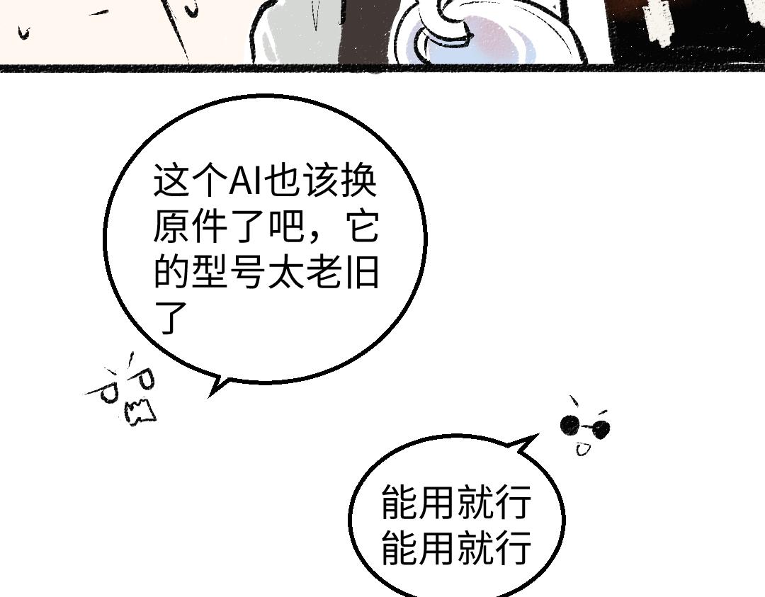 第6话 问题AI(1/2)-第8话