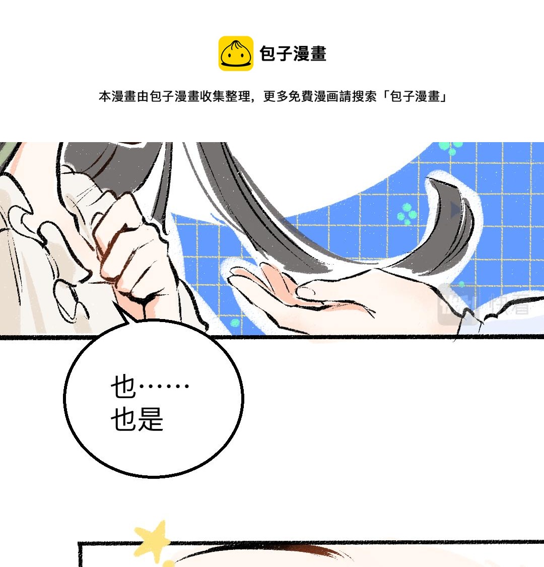 第8话 他的触感(1/3)-第10话