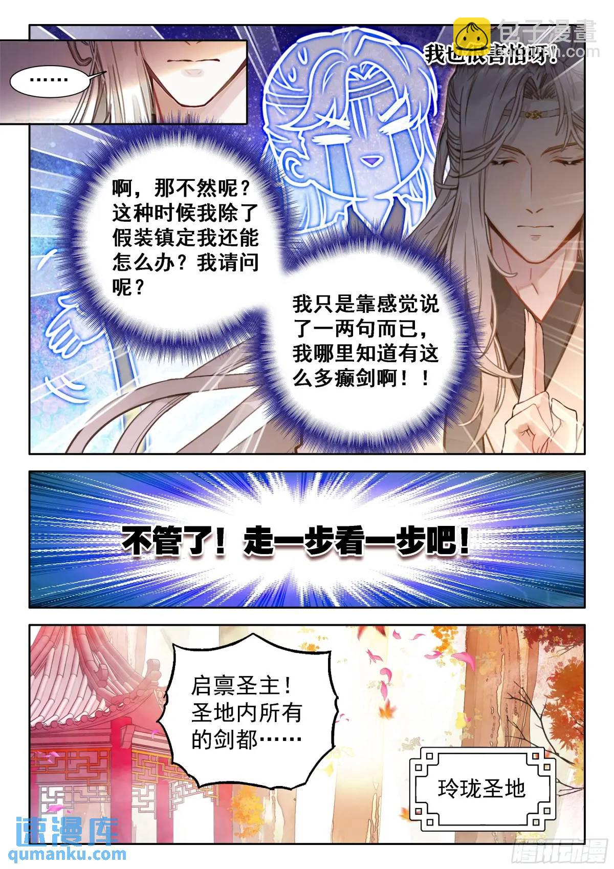 87 天下何人不识君！-第98话