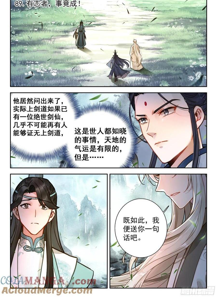 89 有志者，事竟成！-第100话