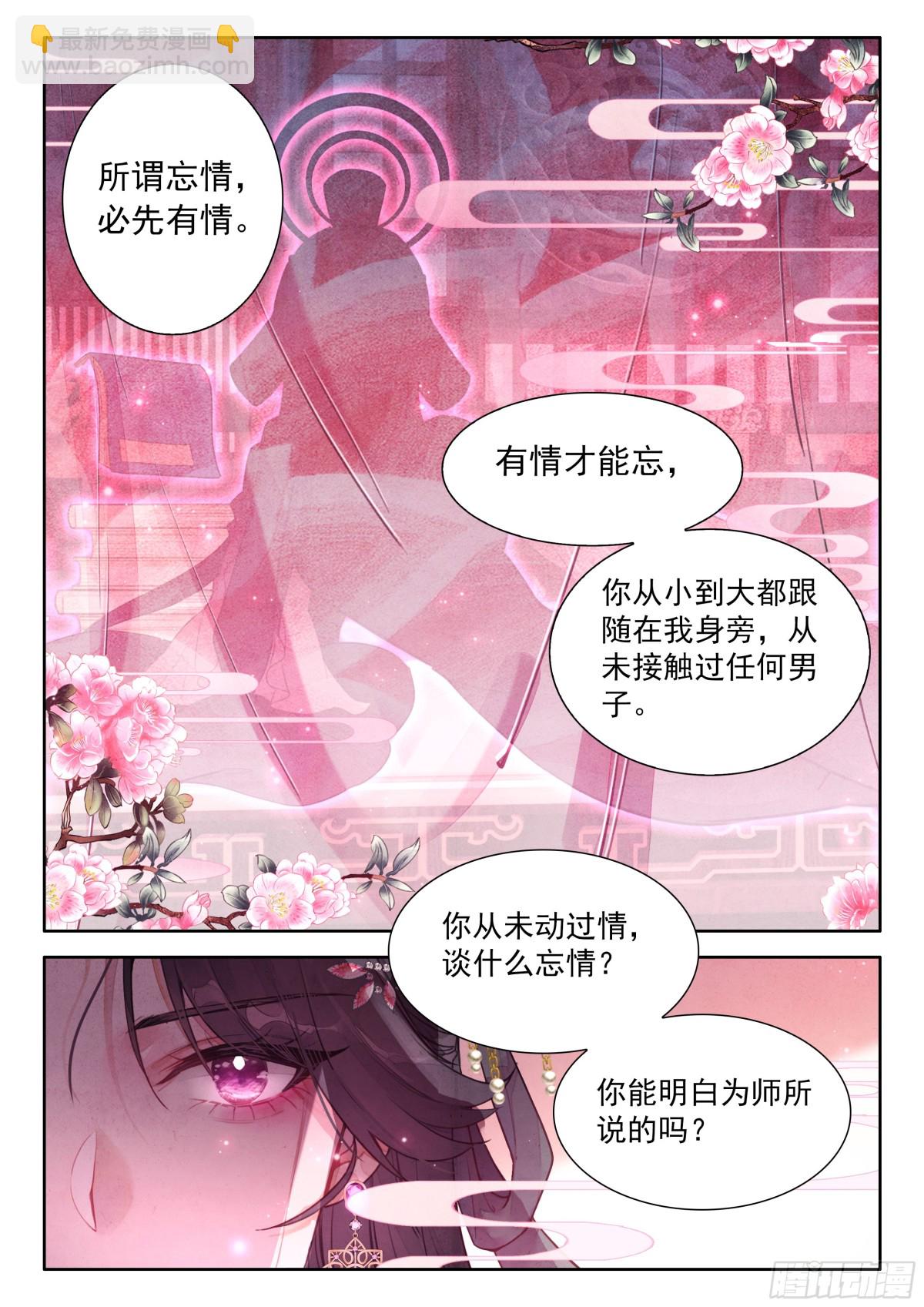 91 忘掉一个人很难-第102话