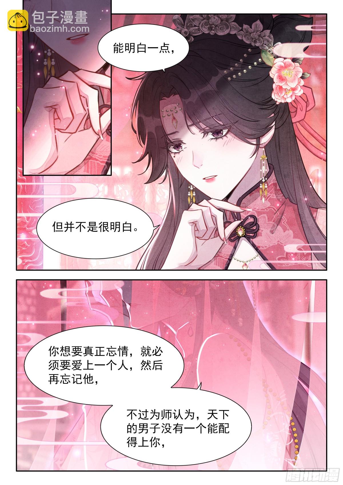 91 忘掉一个人很难-第102话