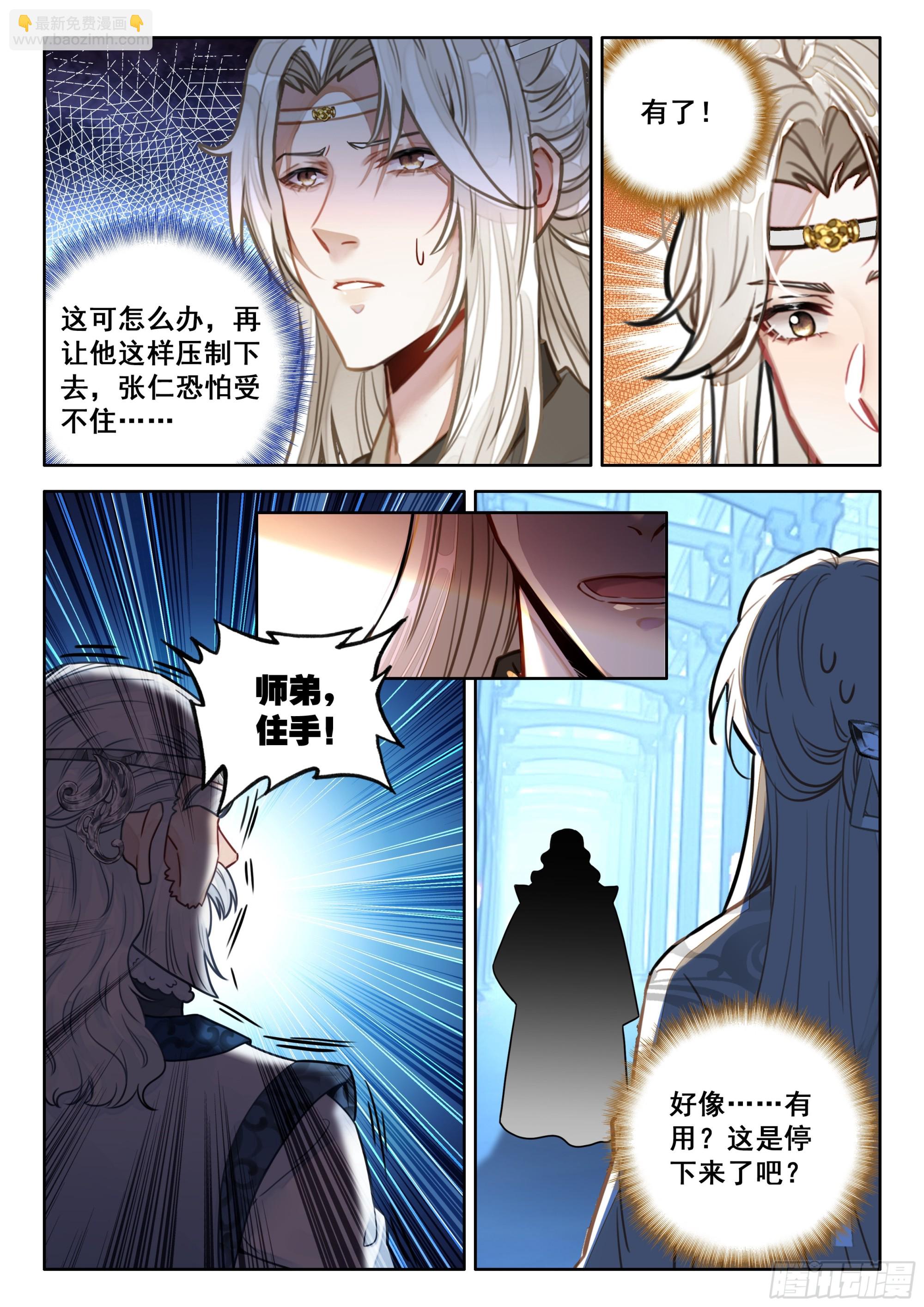 95 快给你大师伯磕头！-第106话