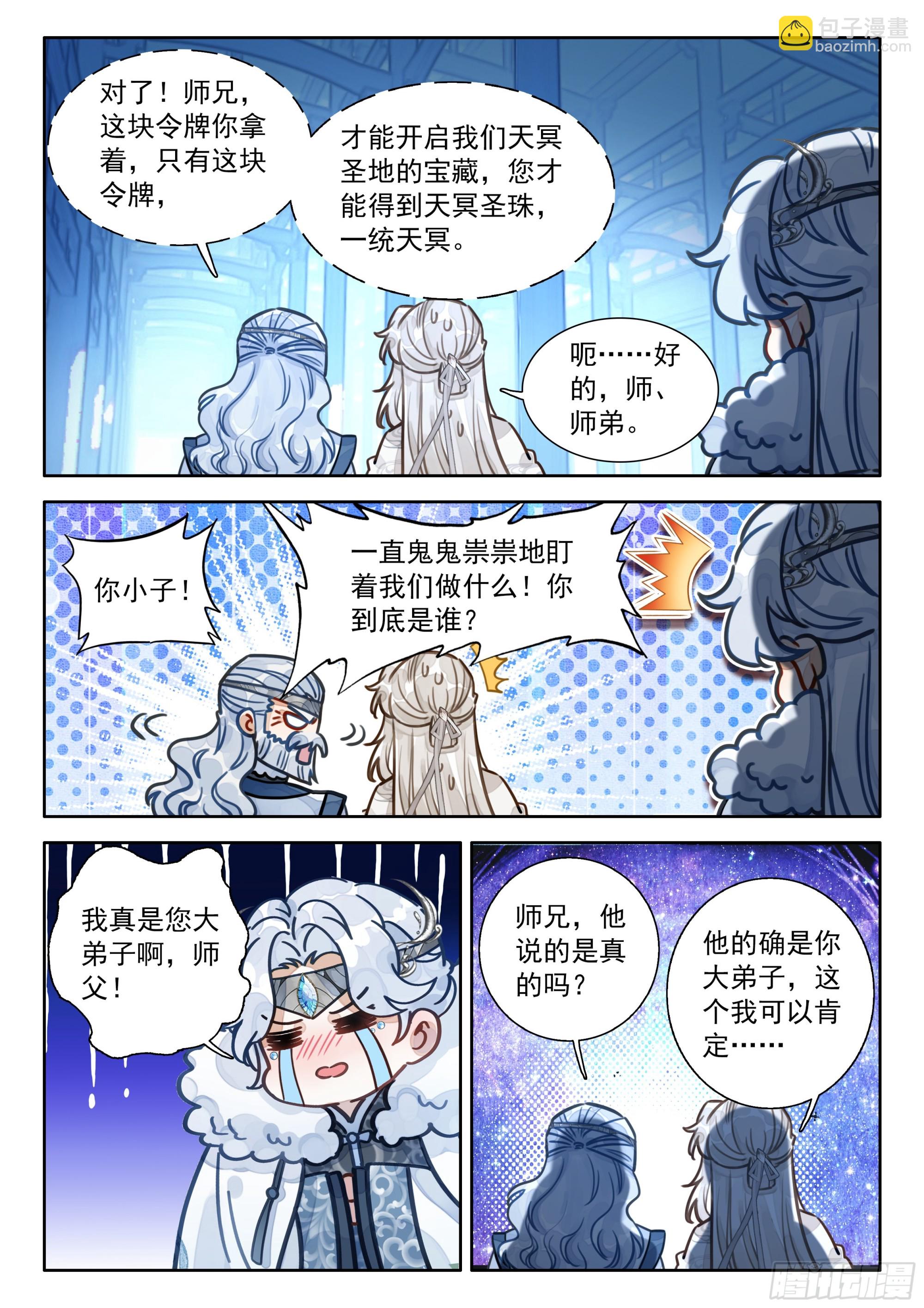 95 快给你大师伯磕头！-第106话