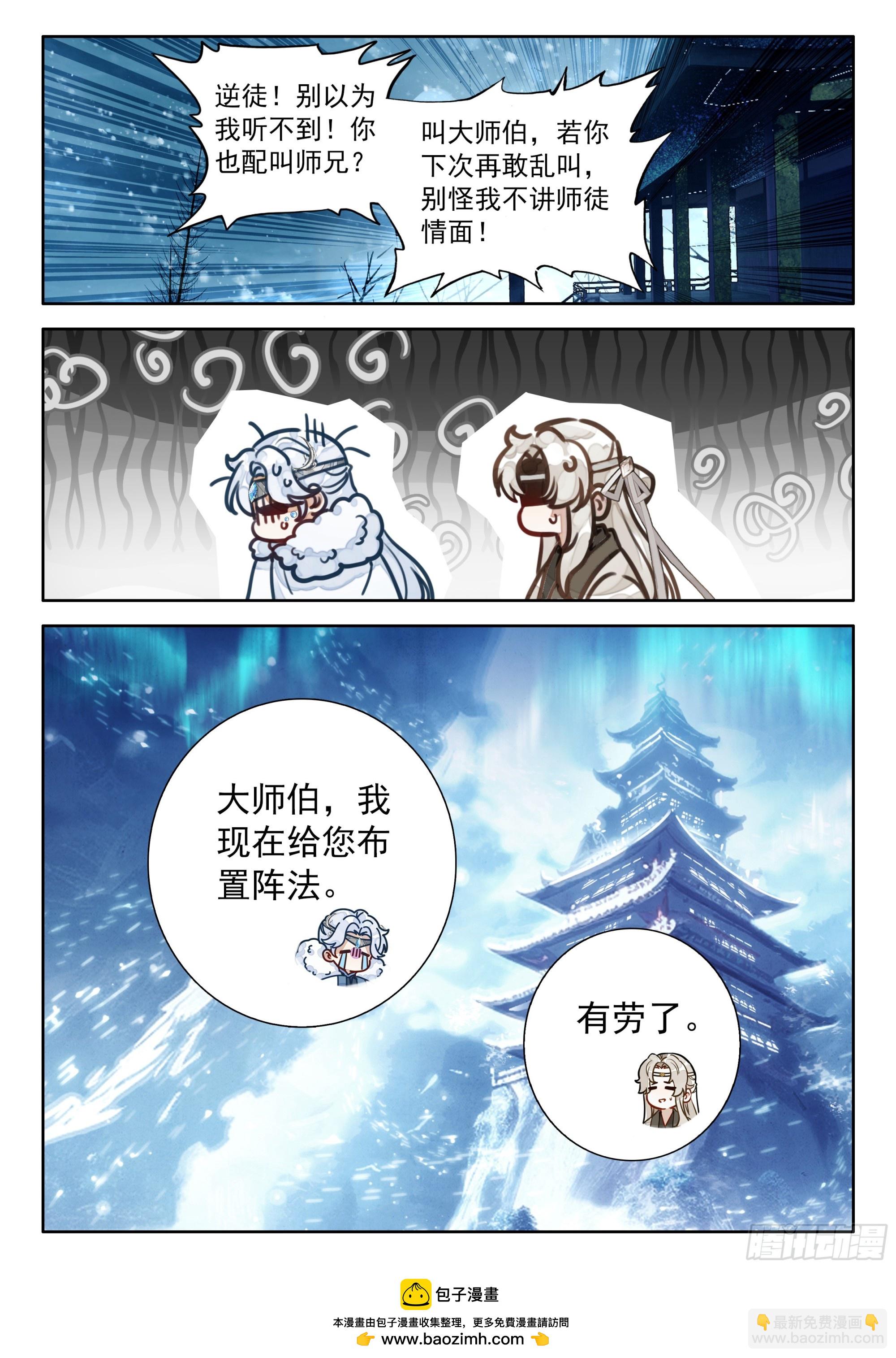 95 快给你大师伯磕头！-第106话