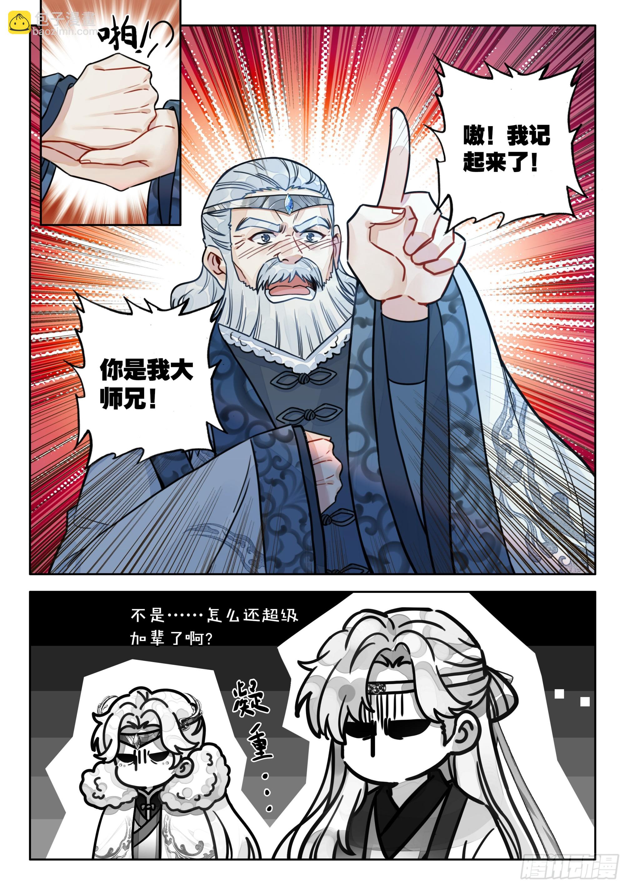 95 快给你大师伯磕头！-第106话