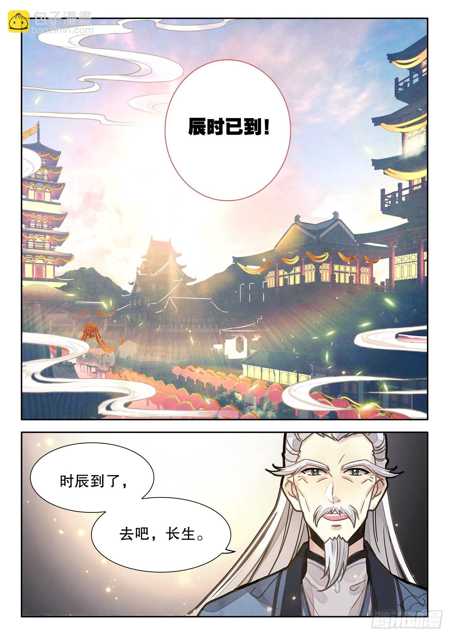 9 青云麒麟长袍套装-第12话