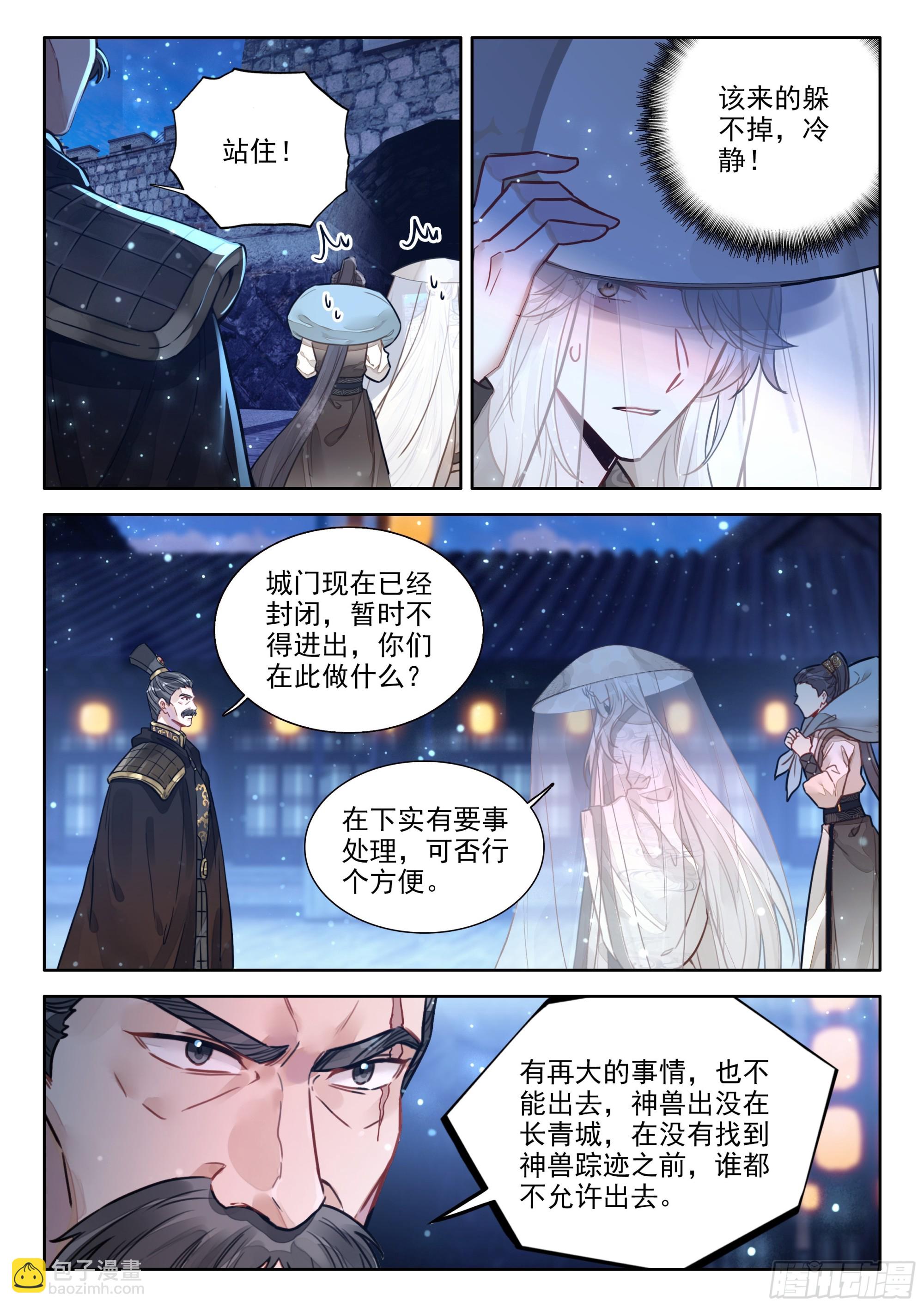 97 神兽总不会从天上掉下来吧-第108话