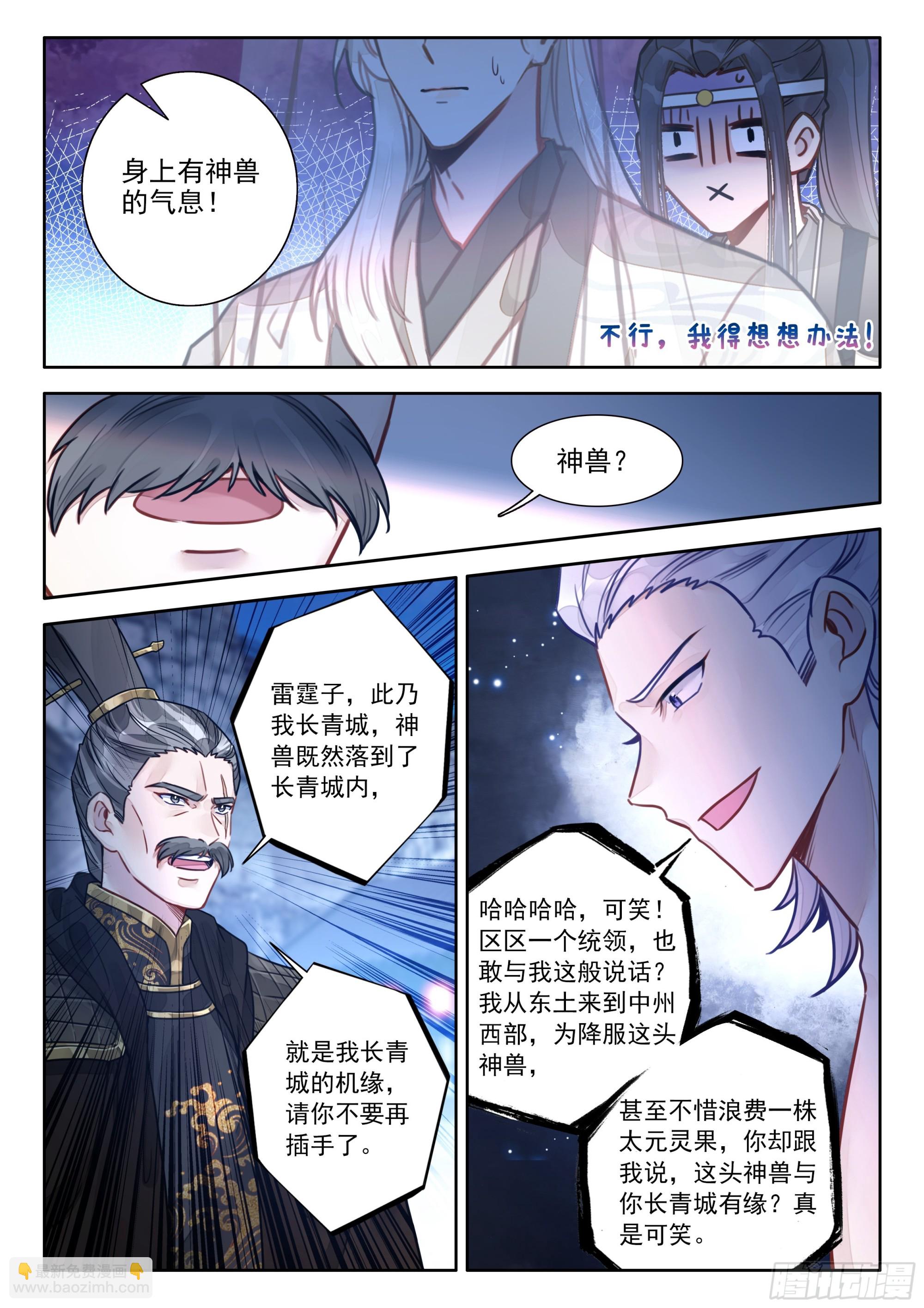 97 神兽总不会从天上掉下来吧-第108话