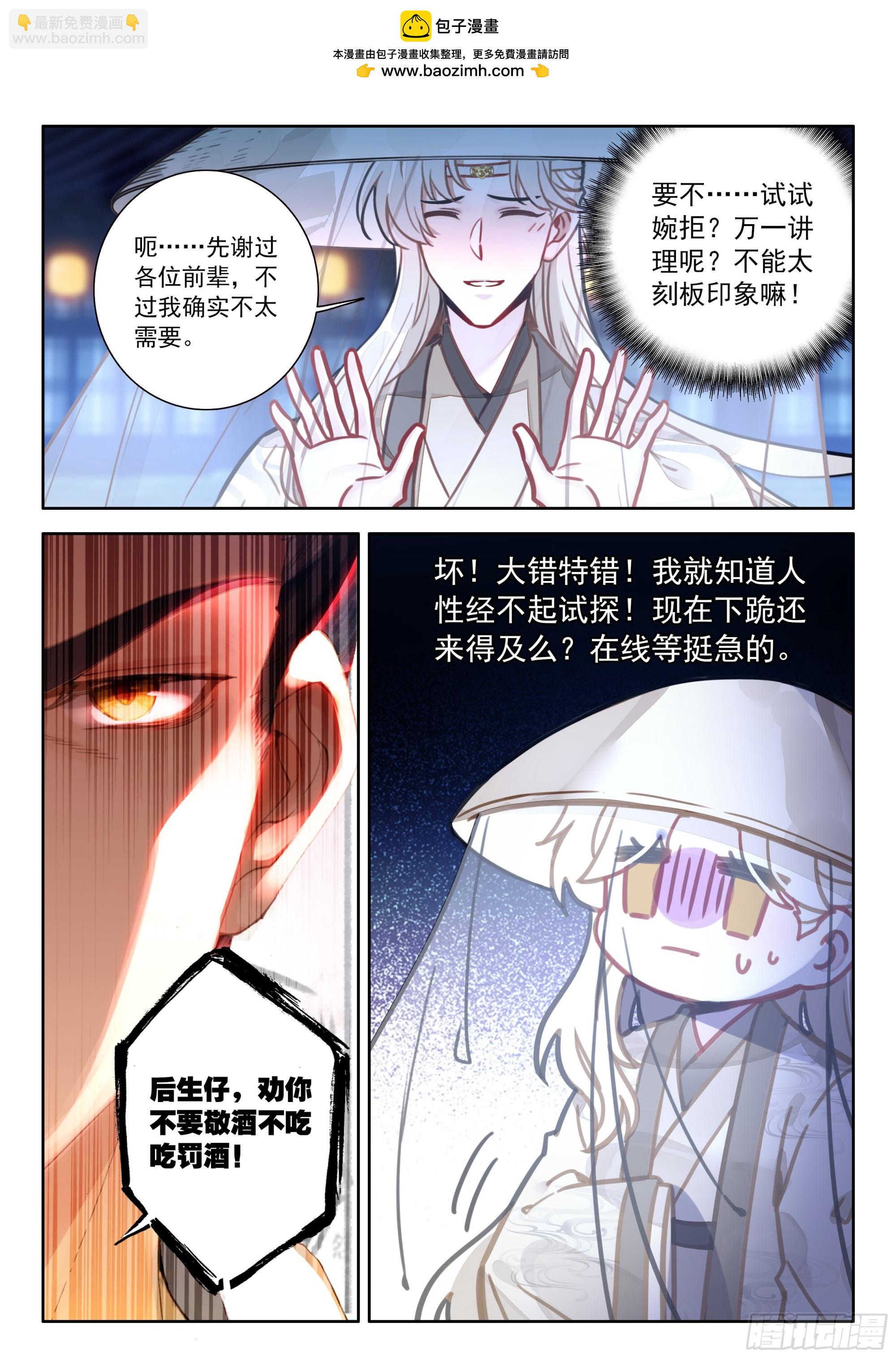 97 神兽总不会从天上掉下来吧-第108话
